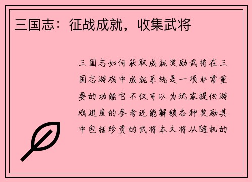 三国志：征战成就，收集武将